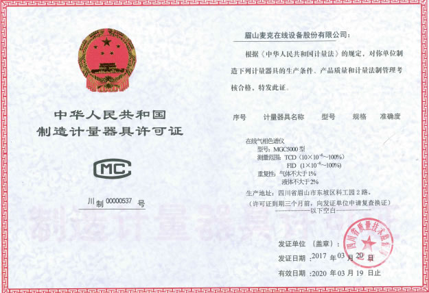 熱烈祝賀我司取得制造計(jì)量器具許可證 熱烈祝賀我司取得制造計(jì)量器具許可證