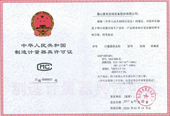 熱烈祝賀我司取得計量器具型式批準證書 熱烈祝賀我司取得計量器具型式批準證書